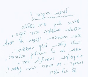 תודה 2 001