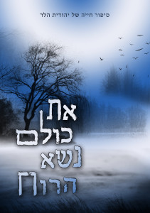 יהודית כריכה 1 (2)