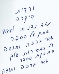 יהודית - מכתב תודה