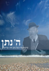 נתן